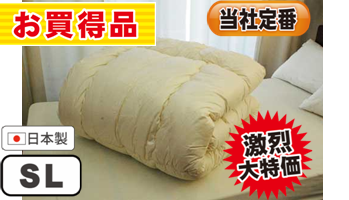 W50増量羊毛混掛布団　190X210