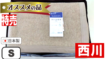 西川カシミヤ毛布　140X200