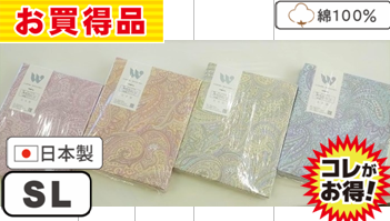 ヘーゼル掛けカバーS