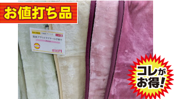 ☆国産ｱｸﾘﾙ無地ﾏｲﾔｰひざ掛け        70X100