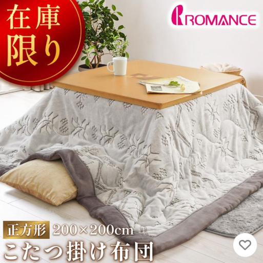デコール:ロマンスこたつ布団