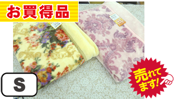 少々難有襟付2枚合せﾏｲﾔｰ毛布
