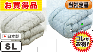 まもらいふ:洗える合繊掛布団　SL