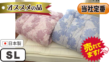 W50%:綿100％生地国産羊毛混掛け布団 SL 2.2kg