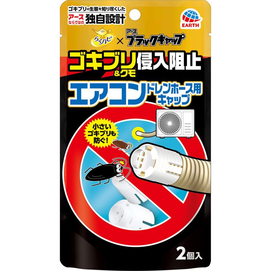 らくハピ　エアコンドレンホース用　ゴキブリ侵入阻止