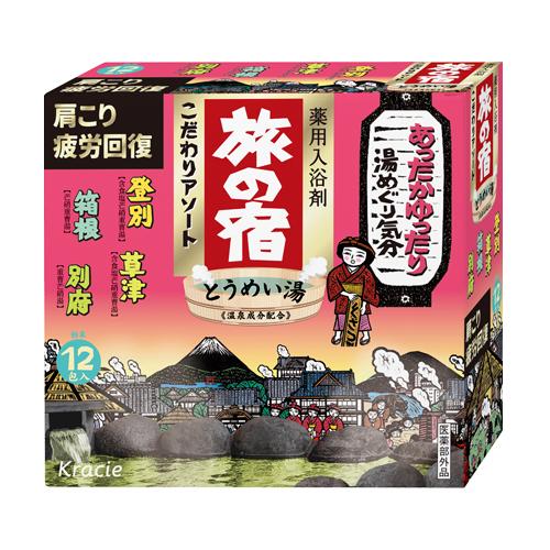 旅の宿こだわりアソート　１２包