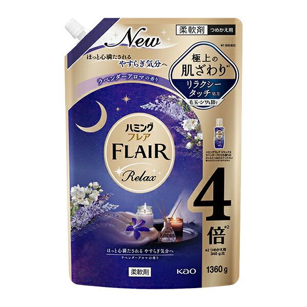 ハミングフレア　リラックス　ラベンダーアロマの香り　スパウトパウチ　１３６０ｇ