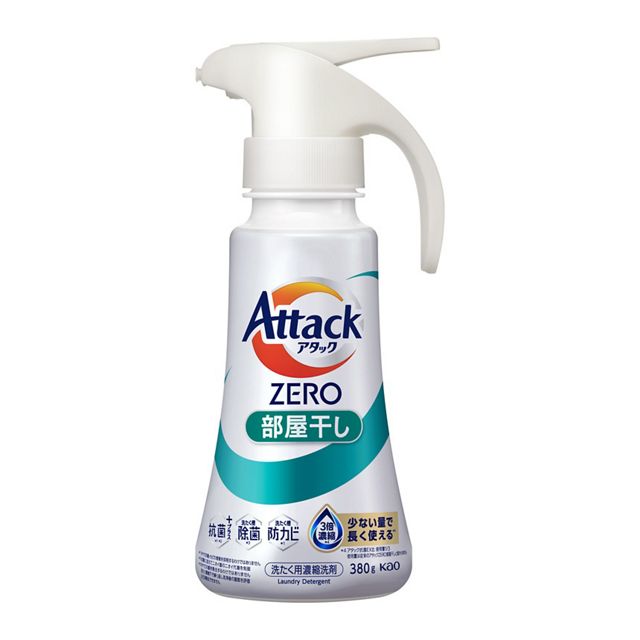 アタックＺＥＲＯ　部屋干し