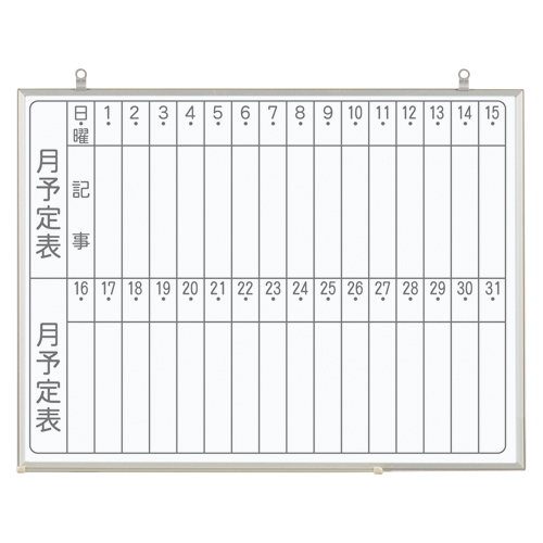 馬印　ＣＮＶ２Ｍ　軽量ホワイトボード　ＮＶシリーズ月予定縦