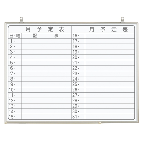 馬印　ＣＮＶ２Ｙ　軽量ホワイトボード　ＮＶシリーズ月予定横