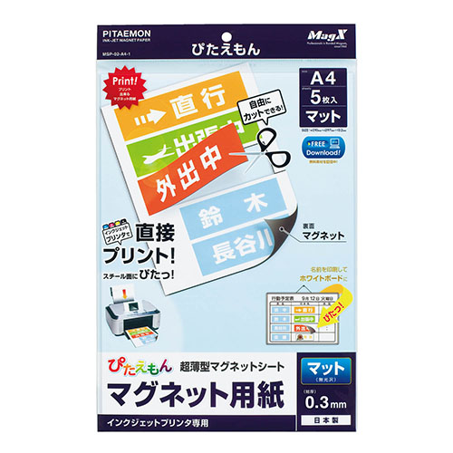 マグエックス　ＭＳＰ－０２－Ａ４－１　ぴたえもん　Ａ４（５枚入）