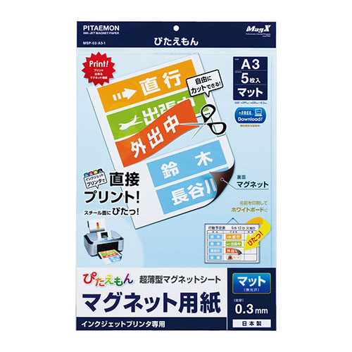 マグエックス　ＭＳＰ－０２－Ａ３－１　ぴたえもん　Ａ３（５枚入）