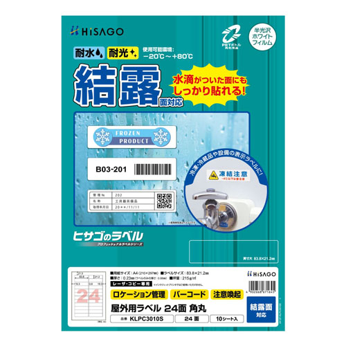 ヒサゴ　ＫＬＰＣ３０１０Ｓ　屋外ラベル結露面対応　２４面