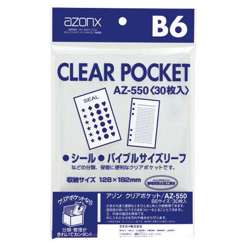セキセイ　ＡＺ－５５０－００　アゾン　クリアポケット　Ｂ６