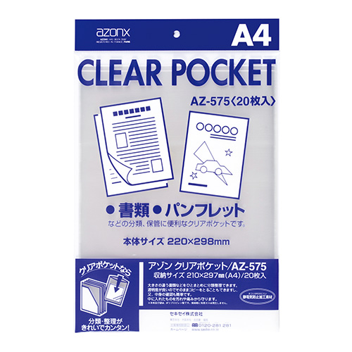 セキセイ　ＡＺ－５７５－００　アゾン　クリアポケット　Ａ４