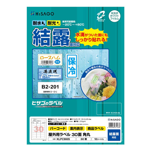 ヒサゴ　ＫＬＰＣ９００Ｓ　屋外ラベル結露面対応　３０面