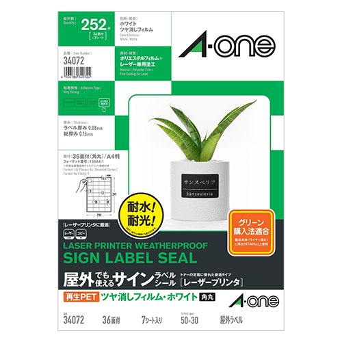 エーワン　３４０７２　エーワン　屋外サインラベルシール