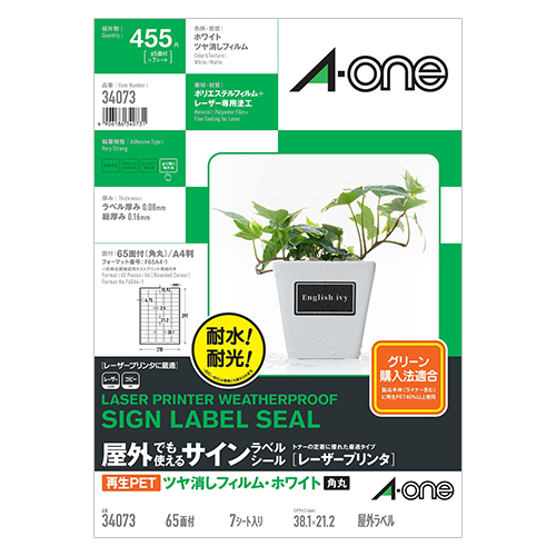 エーワン　３４０７３　エーワン　屋外サインラベルシール