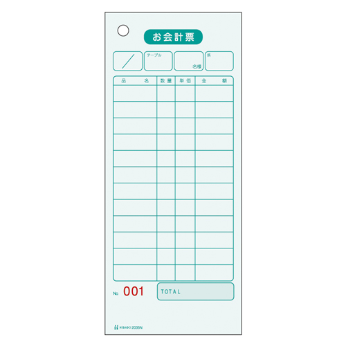 ヒサゴ　２０３５Ｎ　お会計票・ＮＯ．入