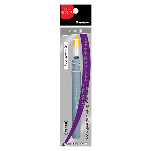 呉竹　ＤＡＮ１２７－９９Ｓ　くれ竹美文字　完美王うす墨カートリッジ