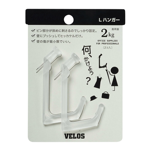 ベロス　ＬＨ－７０２Ｃ　エルハンガー２個入り