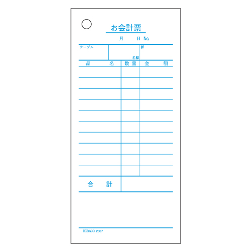 ヒサゴ　２００７　お会計票