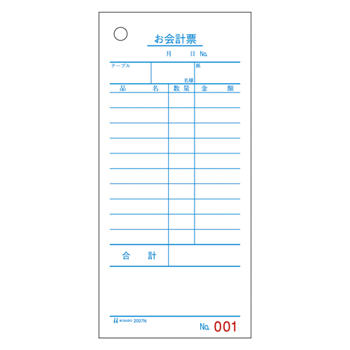 ヒサゴ　２００７Ｎ　お会計票・ＮＯ．入