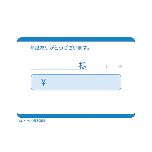 ヒサゴ　ＢＳ０８０６　勘定書（単式）