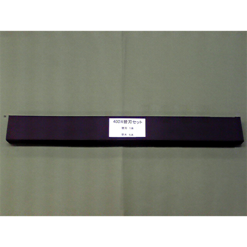 ＭＩクリエーションズ　カエバセットＫ－４０ＥＳＡヨウ　電動裁断機用替刃セット　Ｋ－４０ＥＳＡ用