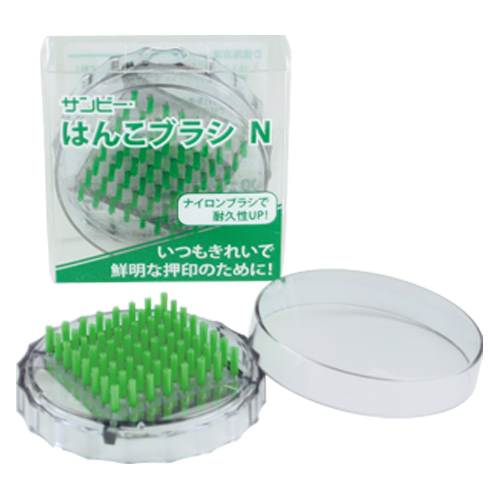 サンビー　ＨＢＮ－００１　はんこブラシＮ