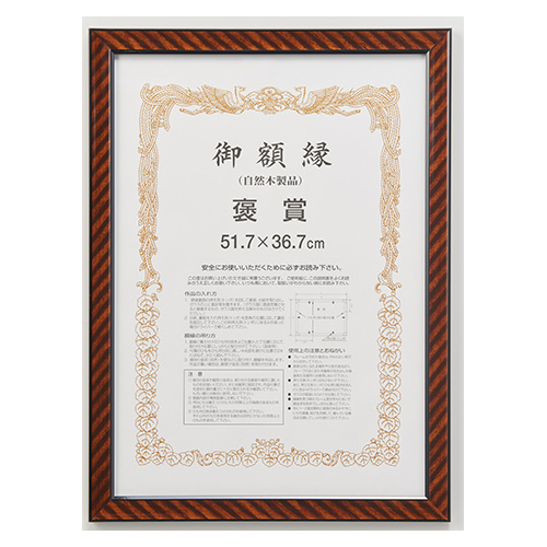 クラウン　ホウショウ　ガク　金ラック・褒章額縁