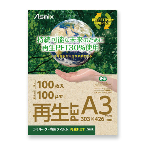 アスカ　Ｆ４０１１　ラミフィルム再生ＰＥＴ１００枚Ａ３