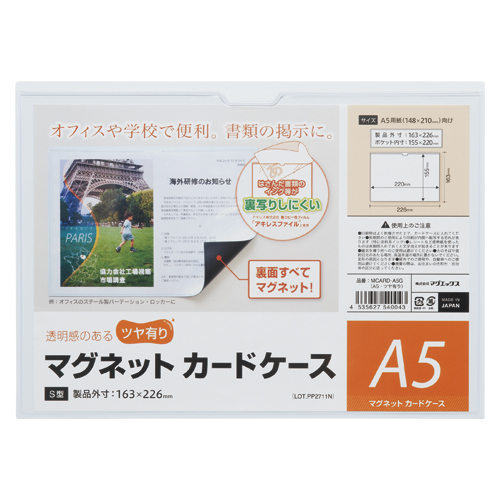 マグエックス　ＭＣＡＲＤ－Ａ５Ｇ　マグネットカードケース　艶有り