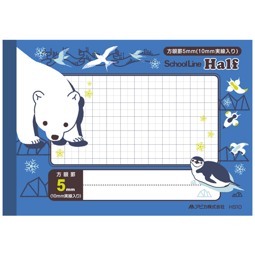 日本ノート（アピ　ＨＳ１０　スクールライン　ハーフ　方眼５
