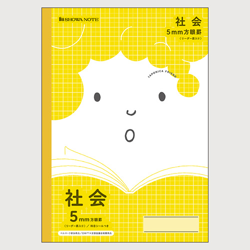 ショウワノート　０７５０２０５０４　ジャポニカフレンド社会　ＪＦＬ－５Ｙ