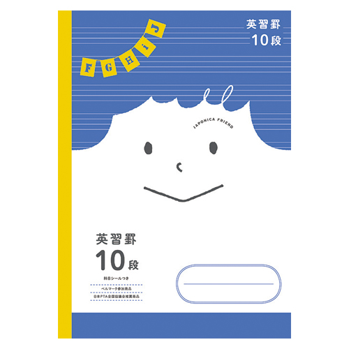 ショウワノート　０７７３１０２０１　Ｂ５．ジャポニカフレンド　英習罫１０段