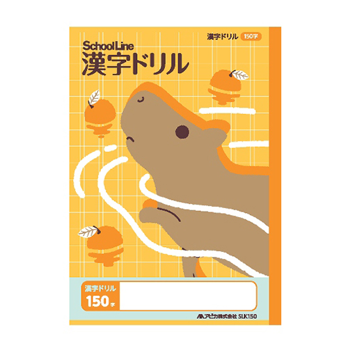 日本ノート（アピ　ＳＬＫ１５０　科目名入り　かんじドリル１５０字