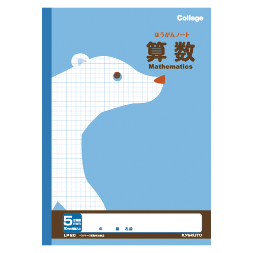 日本ノート（キョ　ＬＰ２０　カレッジ科目名入り５ｍｍ方眼ノート算数
