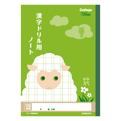 日本ノート（キョ　ＬＰ６２　カレッジ　漢字ドリル用ノート１２０字