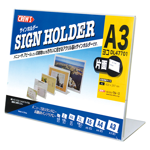 クルーズ　ＤＬ４７７０１　サインホルダー　Ｌ型片面