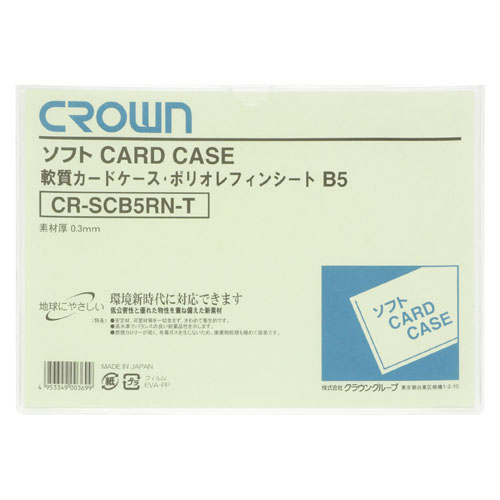 クラウン　ＣＲ－ＳＣＢ５ＲＮ－Ｔ　ソフトカードケースＢ５判ポリオレフィン製