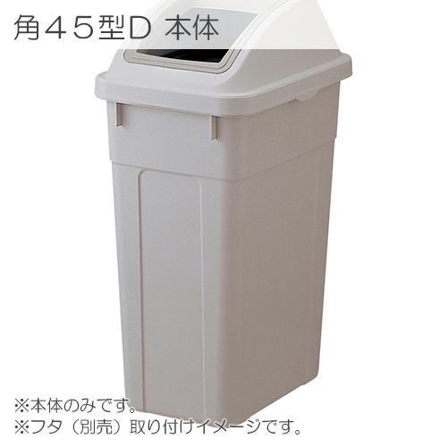 リス　ＧＧＹＣ７８８　サスティメイド　角４５型Ｄ　本体　グレー