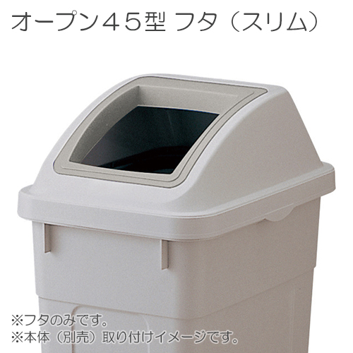 リス　ＧＧＹＣ７８０　サスティメイド　角４５型Ｄ　フタ　グレー