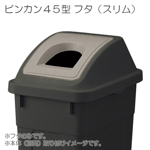 リス　ＧＧＹＣ７８１　サスティメイド　角４５型Ｄフタ　ブラック