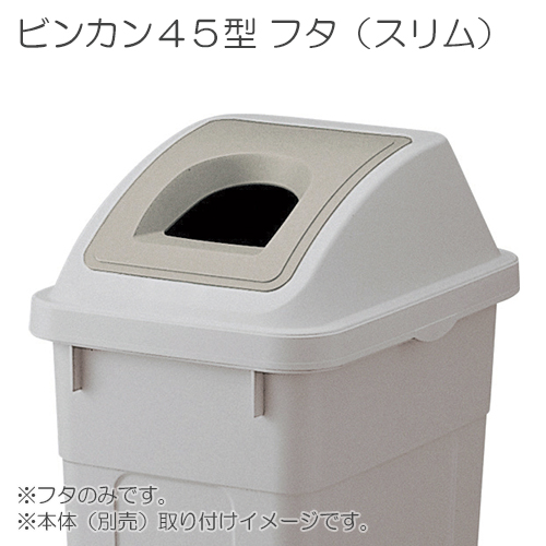 リス　ＧＧＹＣ７８２　サスティメイド　角４５型Ｄ　フタ　グレー