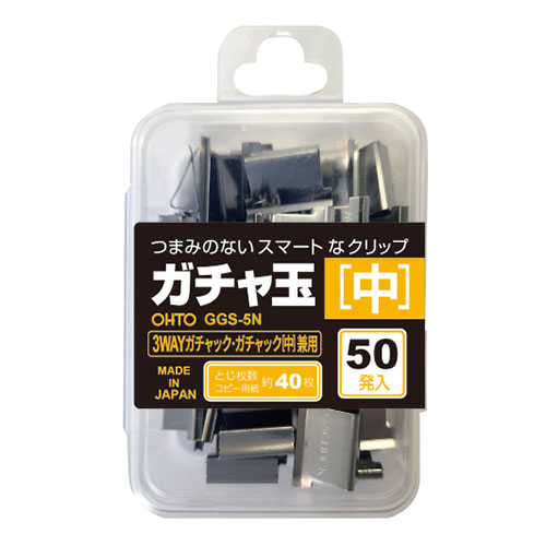 オート　ＧＧＳ－５Ｎ　３ＷＡＹガチャック用ガチャ玉　中玉