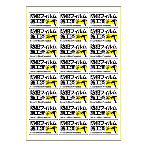 ヒサゴ　ＫＬＳ１１９　ステッカー防犯フィルム２４面