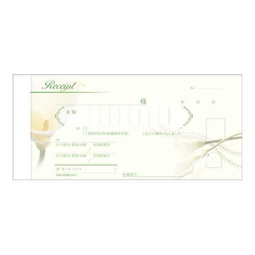 ヒサゴ　＃８０１　デザイン領収証　カラー　クリーム