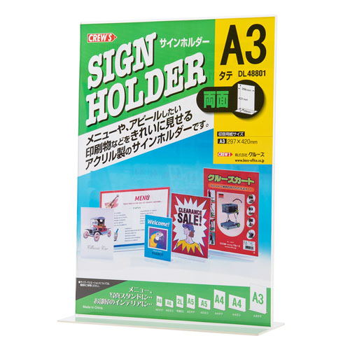 クルーズ　ＤＬ４８８０１　サインホルダー　両面用Ａ３縦