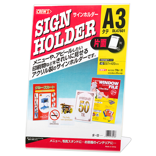 クルーズ　ＤＬ４７６０１　サインホルダー（片面用・Ａ３縦）Ｌ型